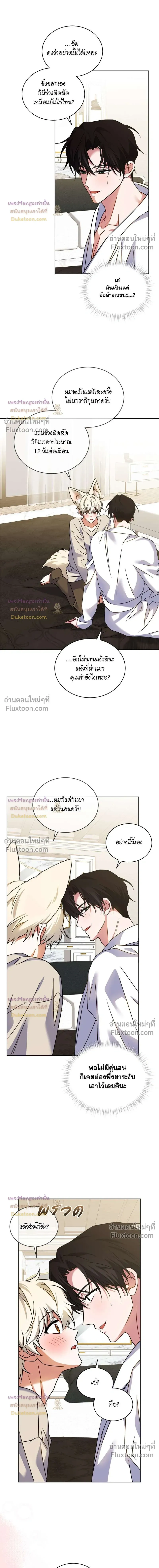 Flynn's Sweet Potion หน้า 6