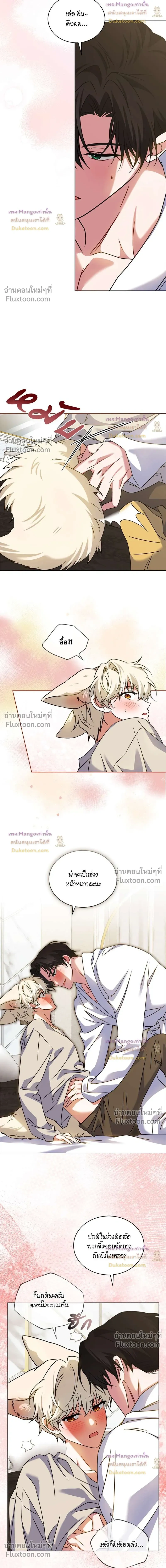 Flynn's Sweet Potion หน้า 7