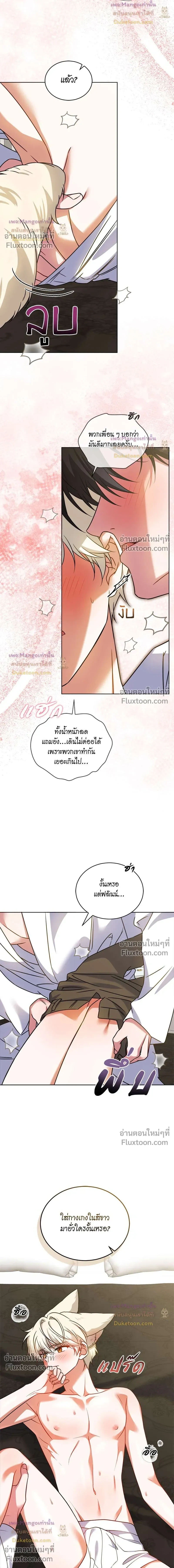 Flynn's Sweet Potion หน้า 8