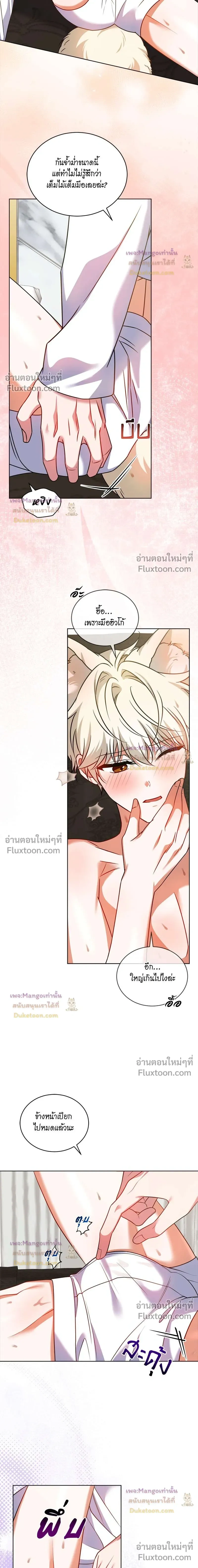 Flynn's Sweet Potion หน้า 9