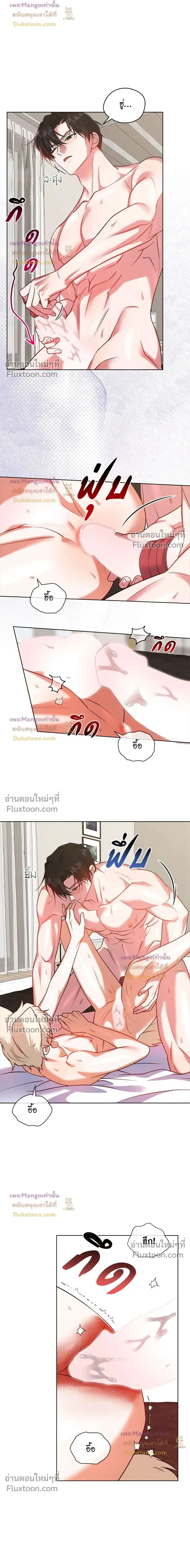 Flynn's Sweet Potion หน้า 2