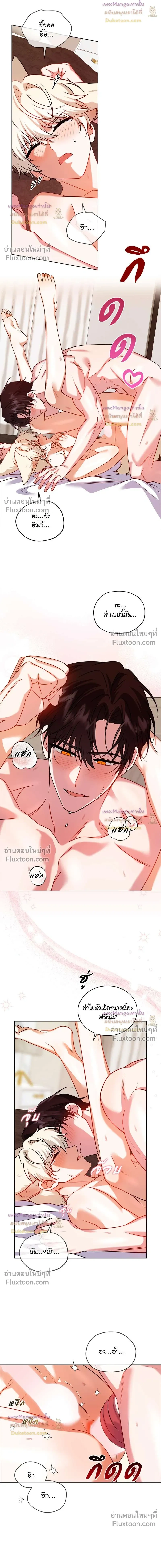 Flynn's Sweet Potion หน้า 3