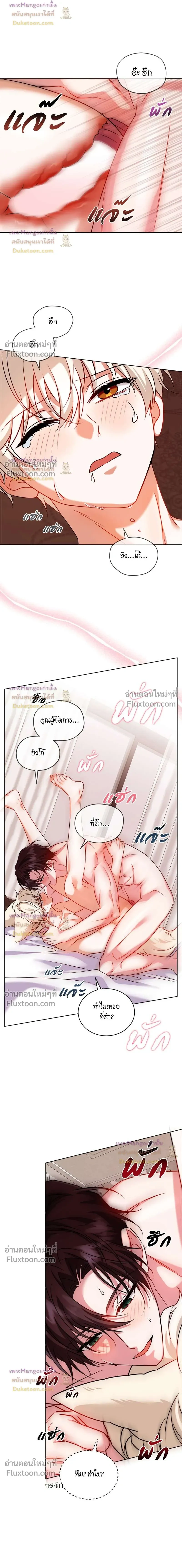 Flynn's Sweet Potion หน้า 6
