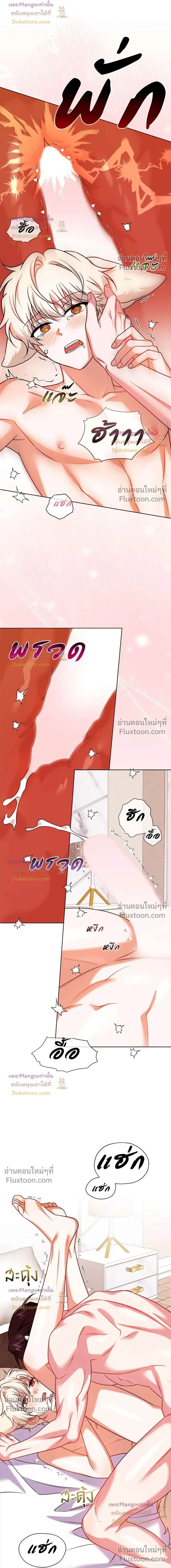 Flynn's Sweet Potion หน้า 8