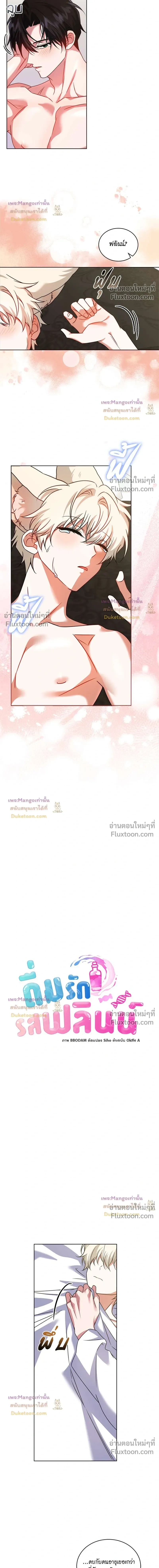 Flynn's Sweet Potion หน้า 10