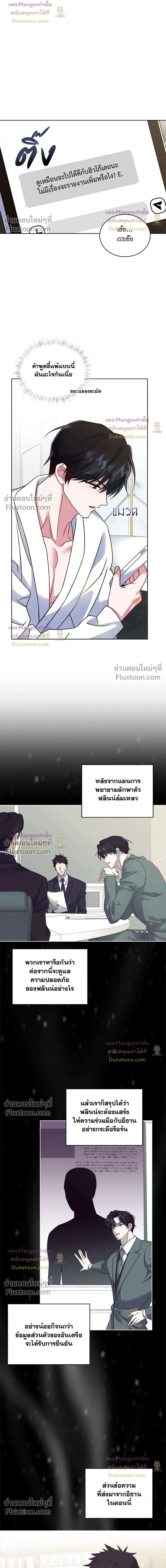 Flynn's Sweet Potion หน้า 2