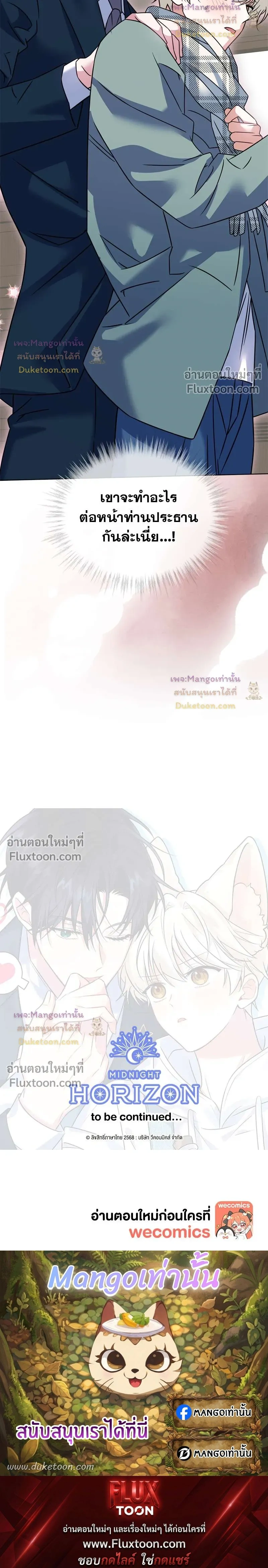 Flynn's Sweet Potion หน้า 16