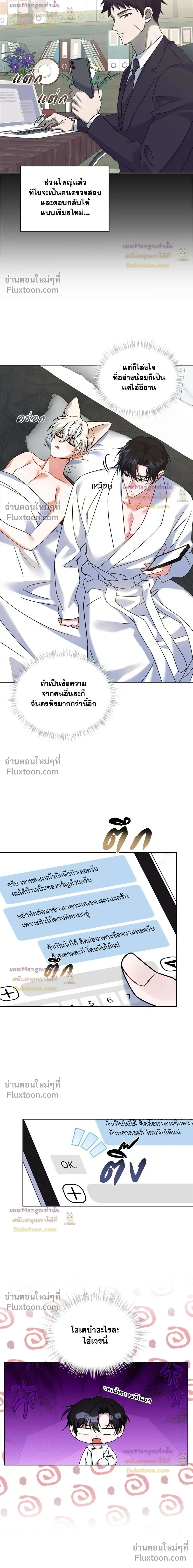 Flynn's Sweet Potion หน้า 3