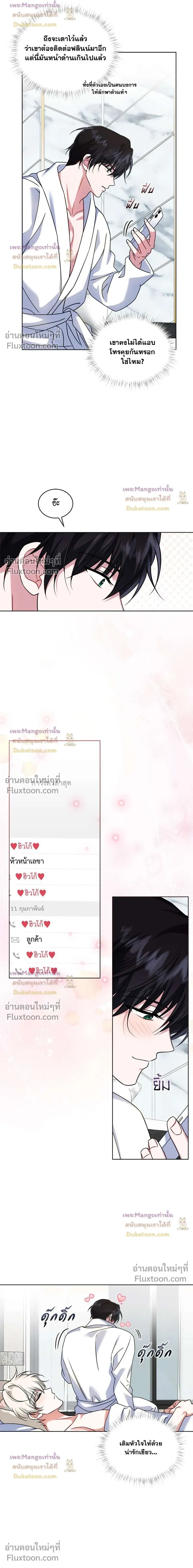 Flynn's Sweet Potion หน้า 4