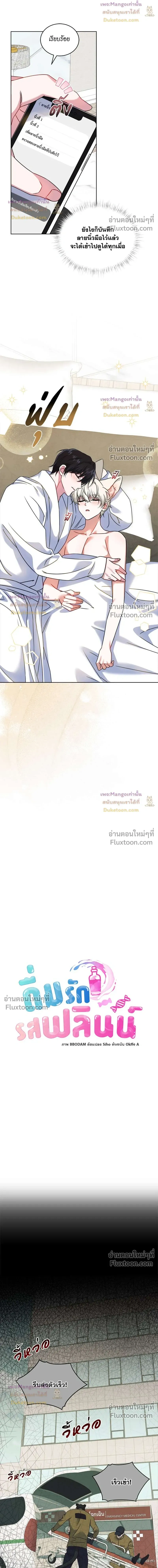 Flynn's Sweet Potion หน้า 5