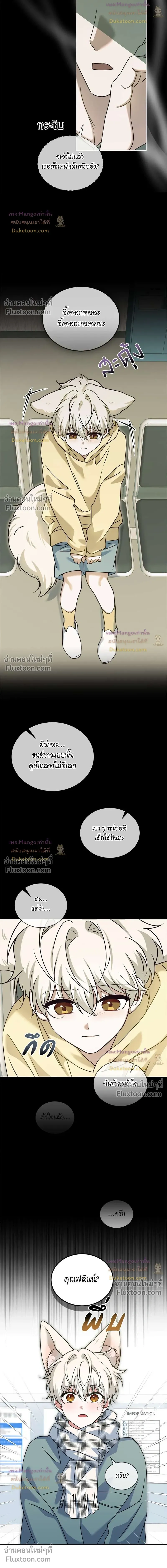 Flynn's Sweet Potion หน้า 7