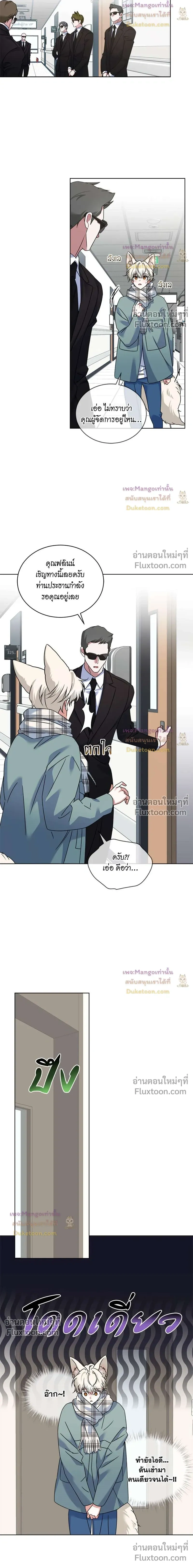 Flynn's Sweet Potion หน้า 9