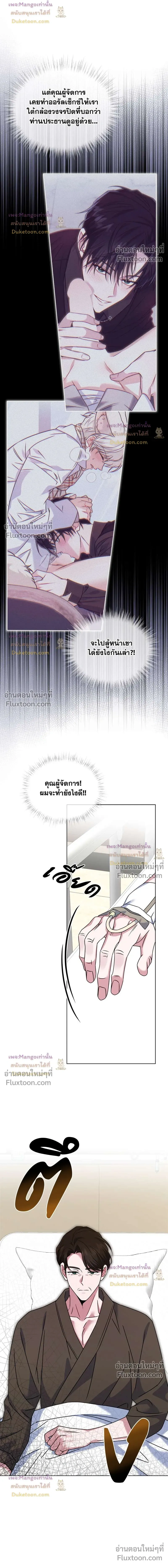 Flynn's Sweet Potion หน้า 10