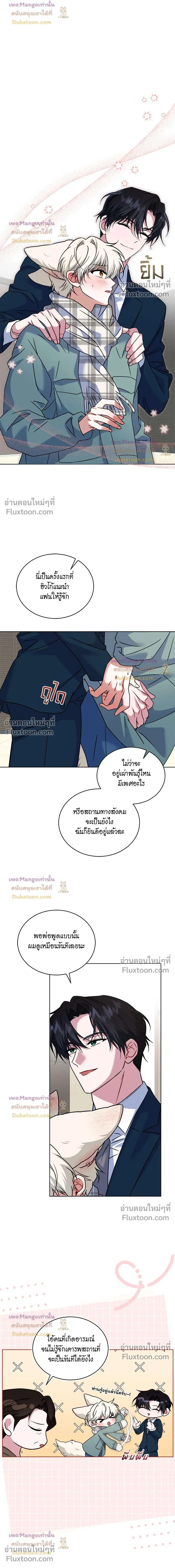 Flynn's Sweet Potion หน้า 2