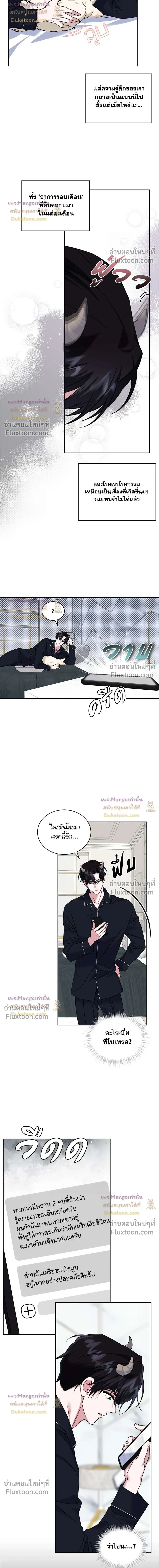 Flynn's Sweet Potion หน้า 14