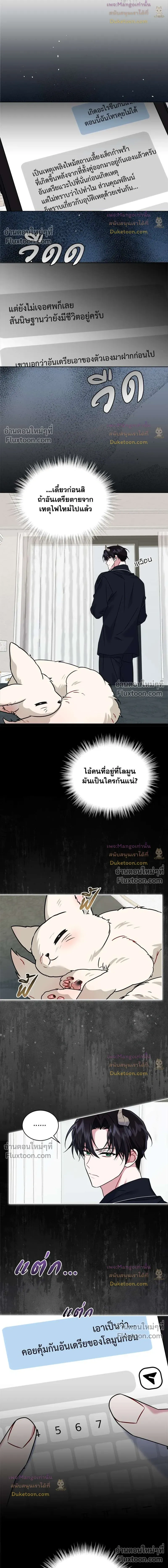 Flynn's Sweet Potion หน้า 15