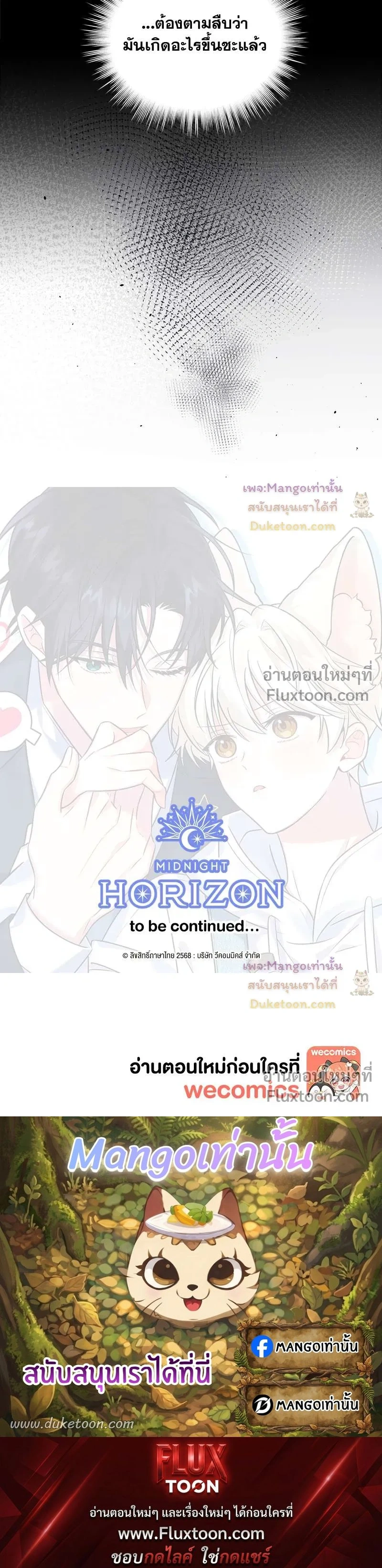 Flynn's Sweet Potion หน้า 16