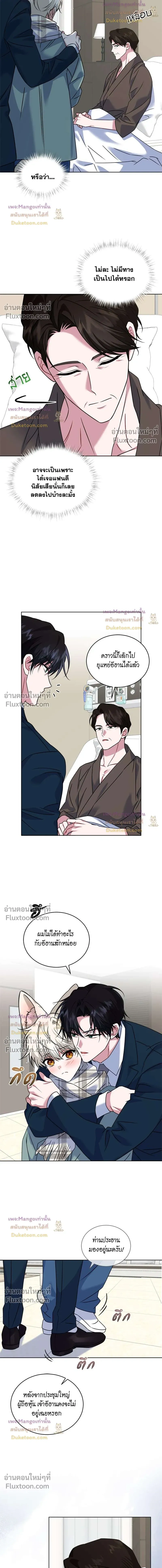 Flynn's Sweet Potion หน้า 4