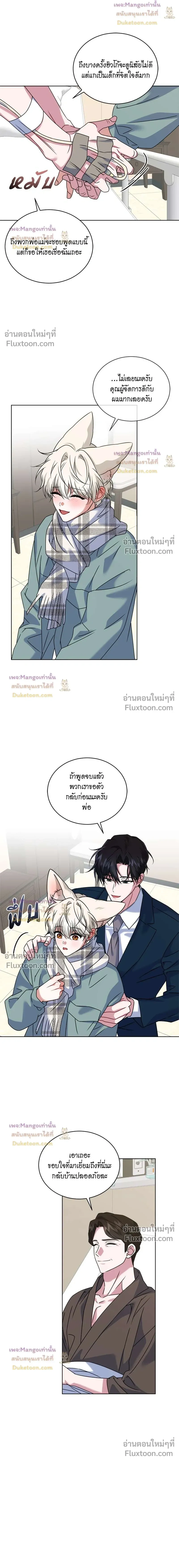 Flynn's Sweet Potion หน้า 6