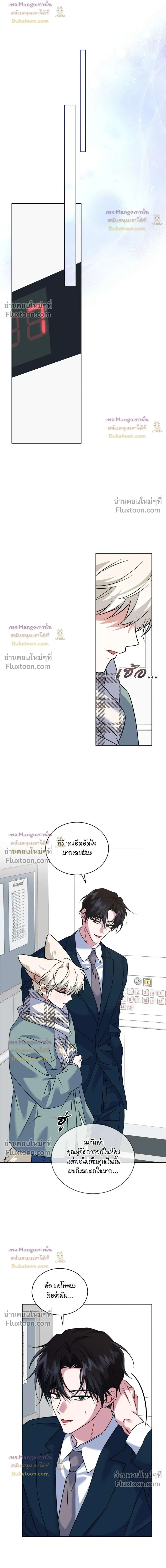 Flynn's Sweet Potion หน้า 7