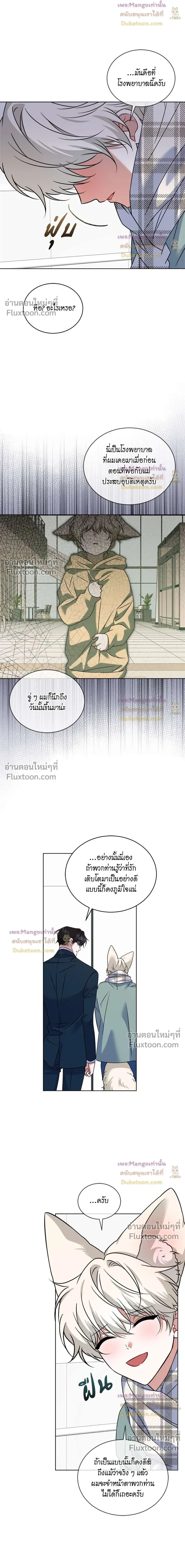 Flynn's Sweet Potion หน้า 8