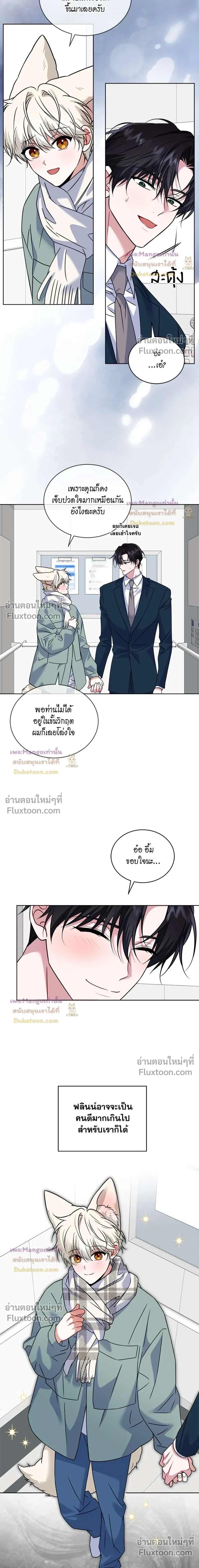 Flynn's Sweet Potion หน้า 10