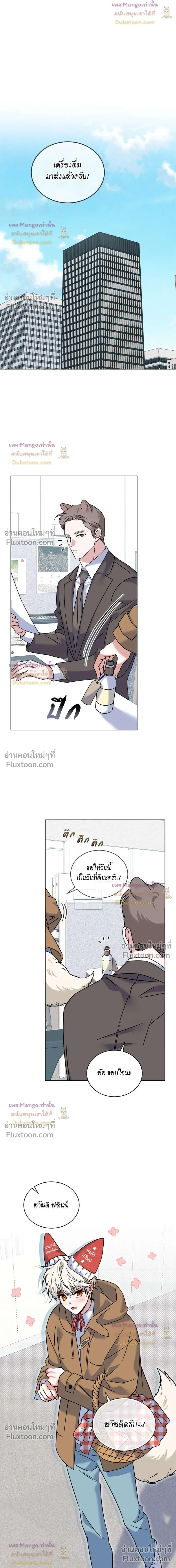 Flynn's Sweet Potion หน้า 2