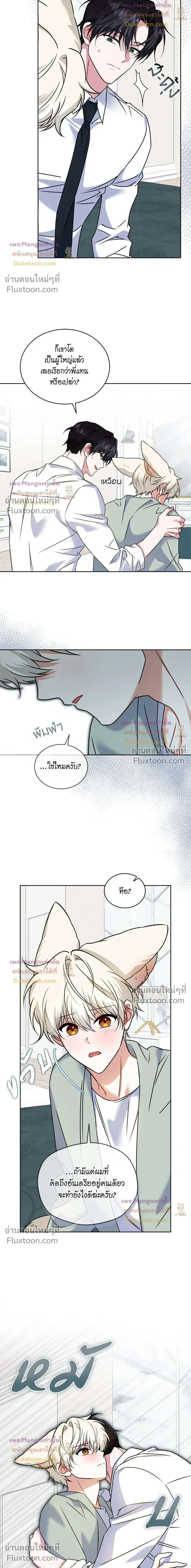 Flynn's Sweet Potion หน้า 12