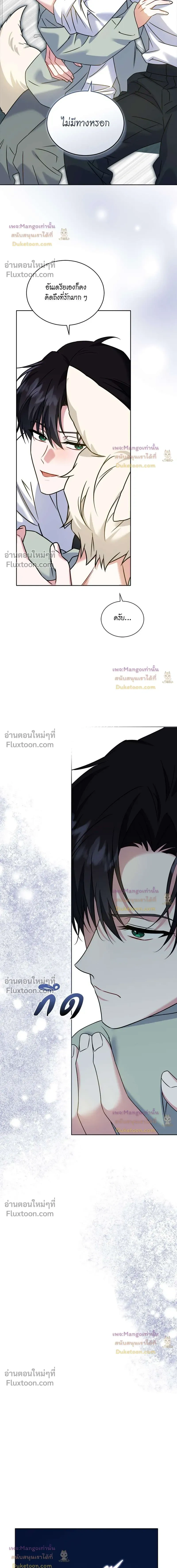 Flynn's Sweet Potion หน้า 13