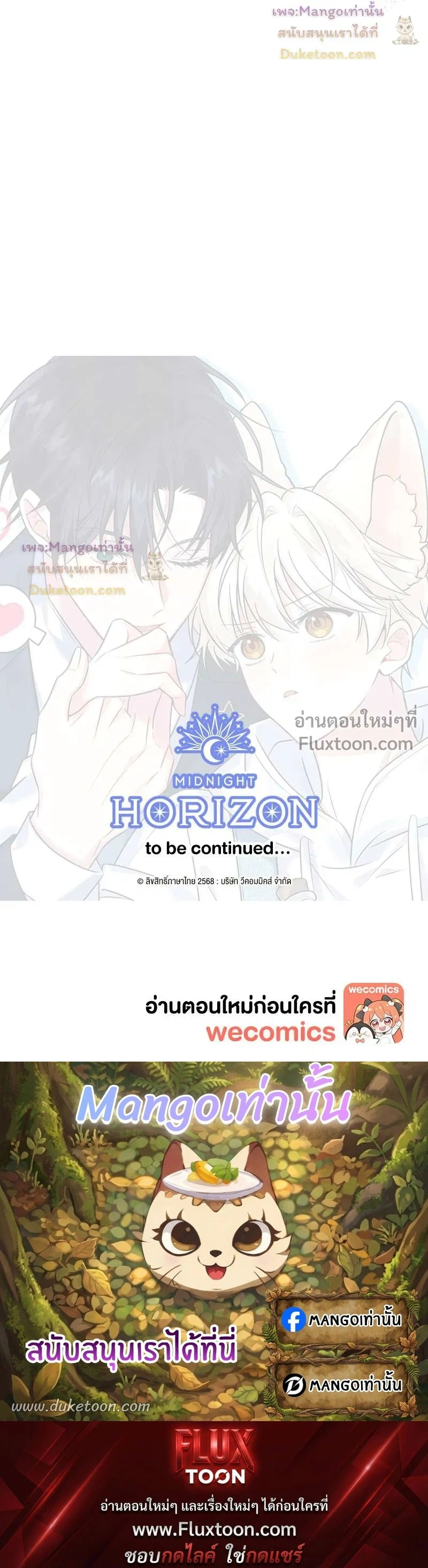 Flynn's Sweet Potion หน้า 16