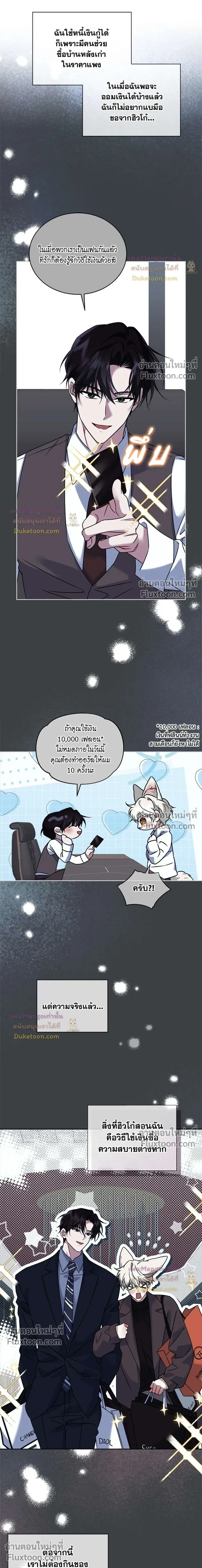 Flynn's Sweet Potion หน้า 4