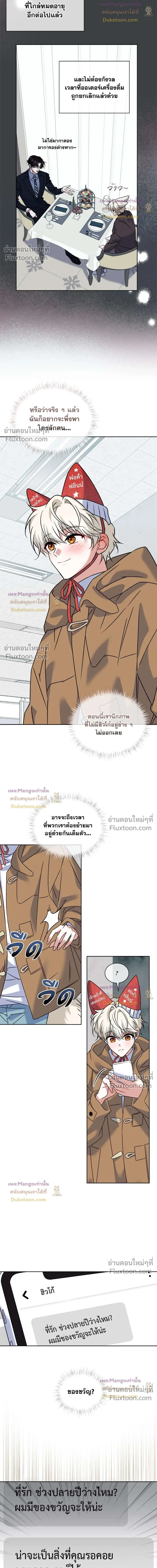 Flynn's Sweet Potion หน้า 5