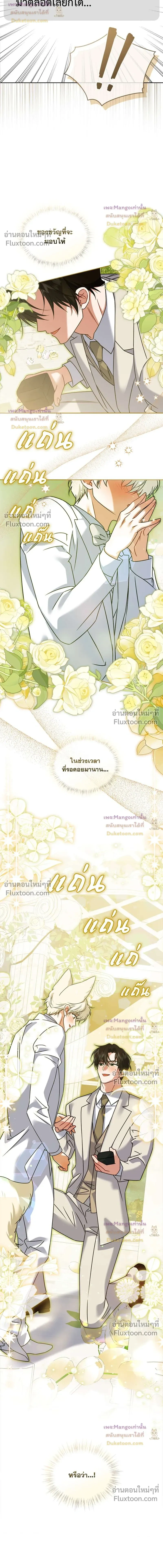 Flynn's Sweet Potion หน้า 6
