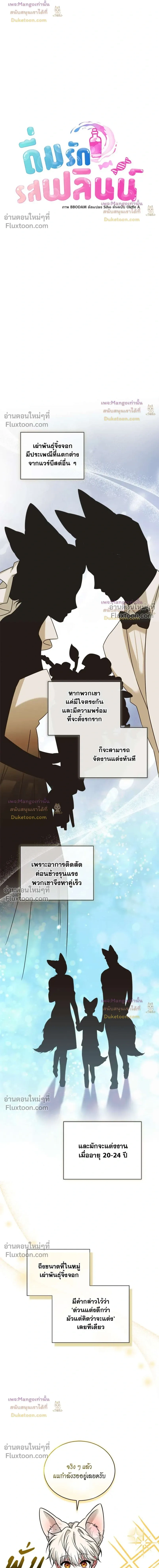 Flynn's Sweet Potion หน้า 7