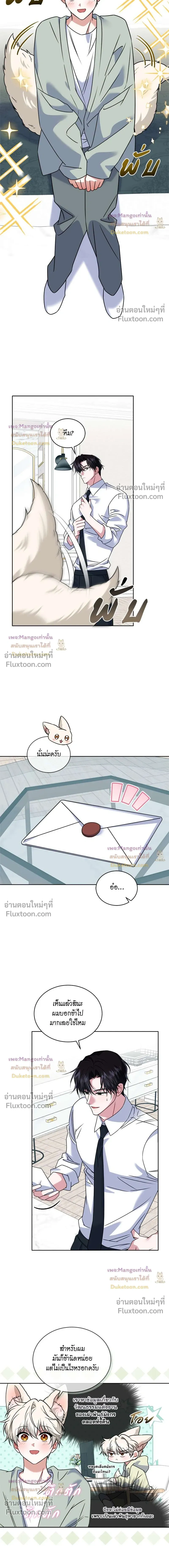 Flynn's Sweet Potion หน้า 8