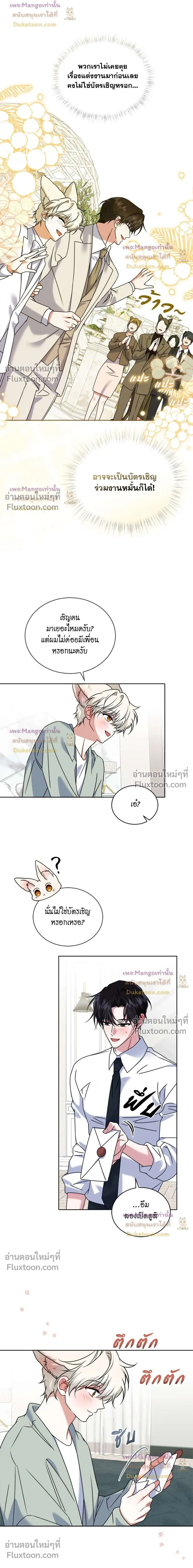 Flynn's Sweet Potion หน้า 9