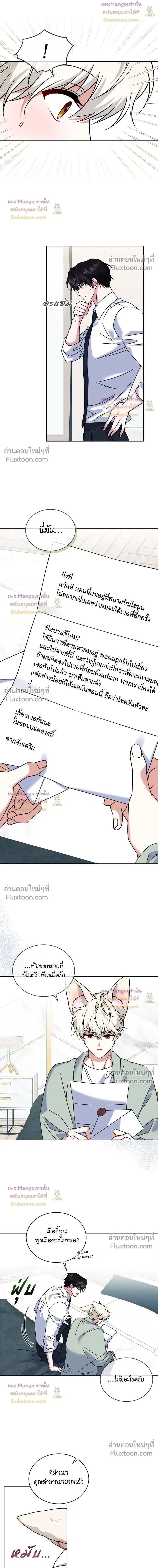 Flynn's Sweet Potion หน้า 10