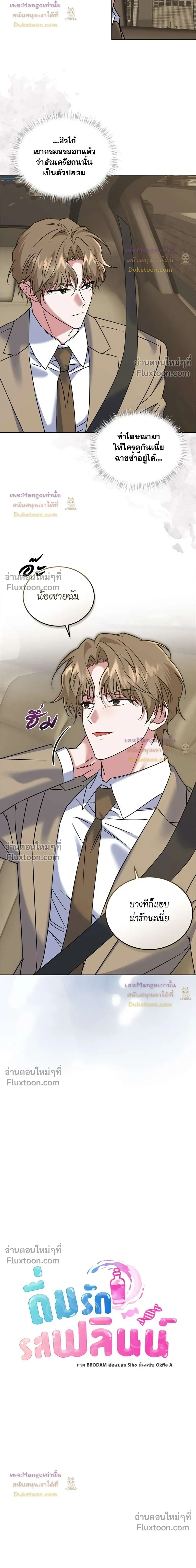 Flynn's Sweet Potion หน้า 11
