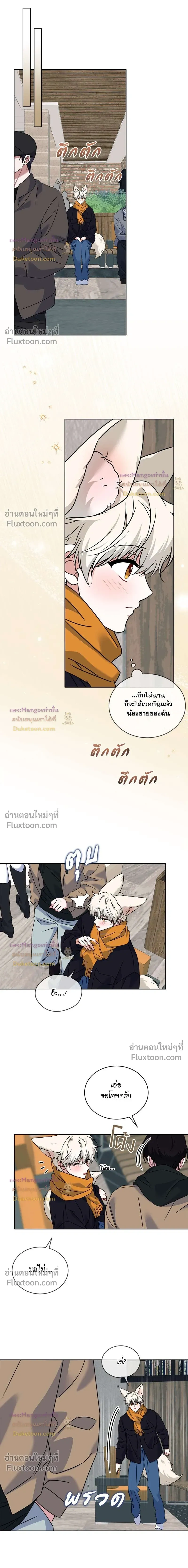 Flynn's Sweet Potion หน้า 12
