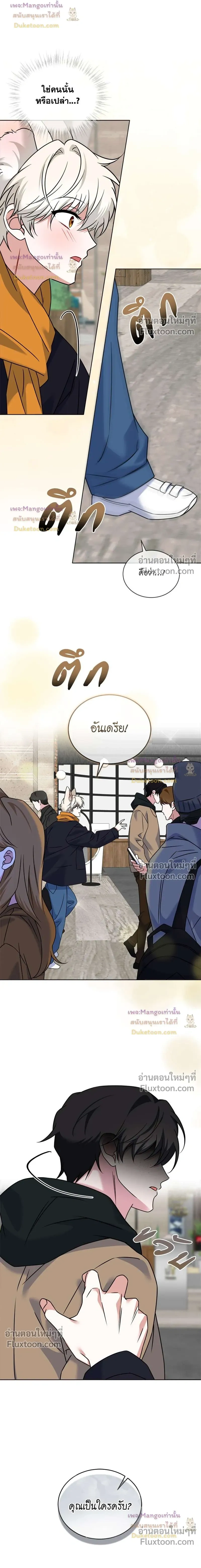 Flynn's Sweet Potion หน้า 13