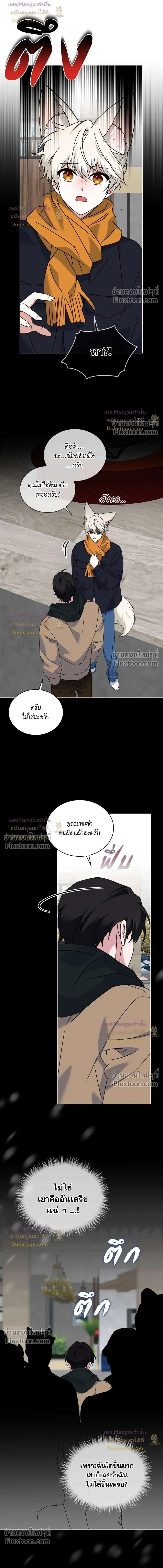 Flynn's Sweet Potion หน้า 14
