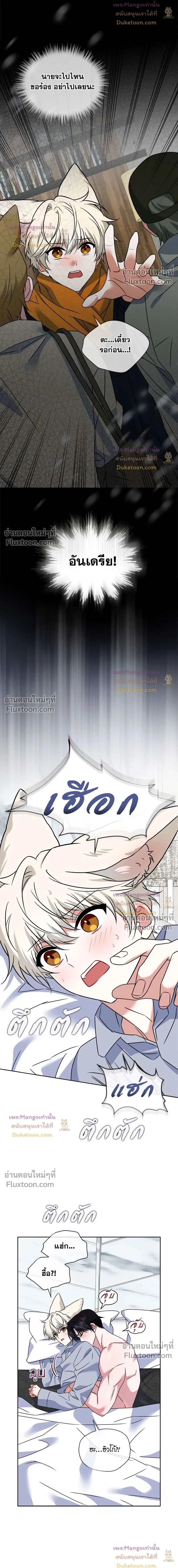Flynn's Sweet Potion หน้า 15