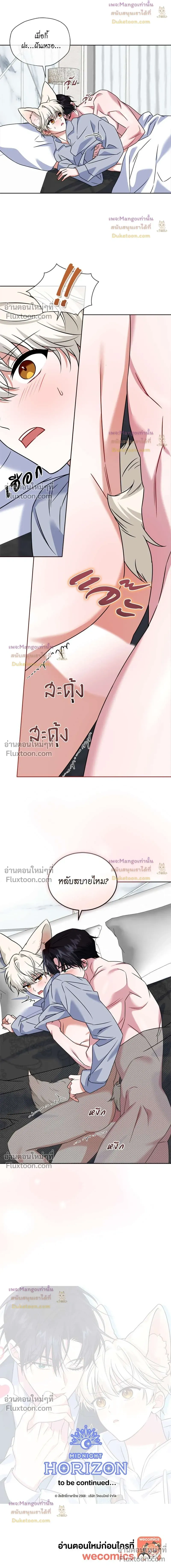 Flynn's Sweet Potion หน้า 16