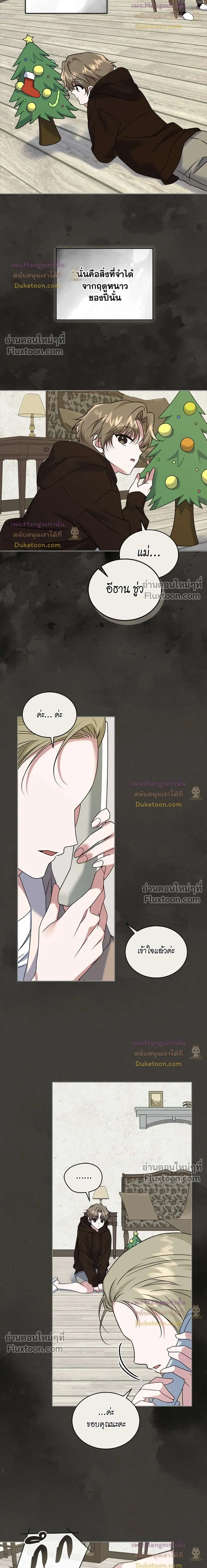 Flynn's Sweet Potion หน้า 3