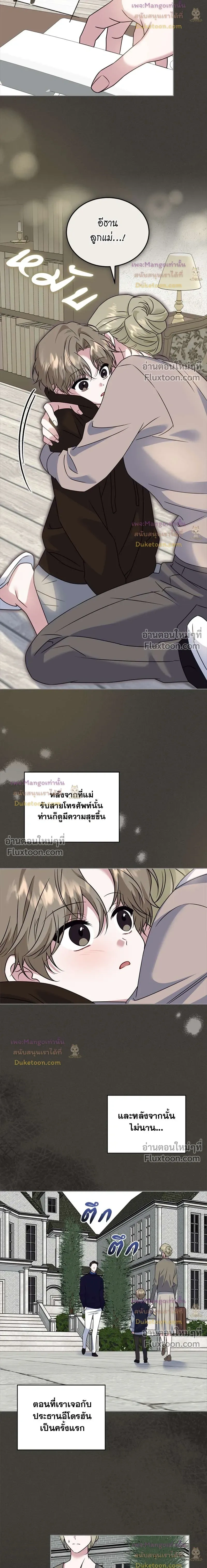 Flynn's Sweet Potion หน้า 4