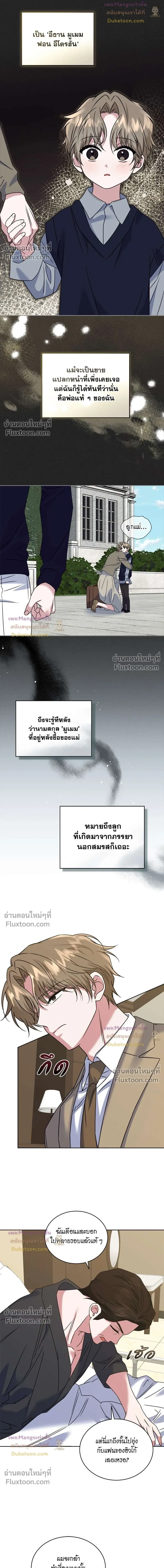 Flynn's Sweet Potion หน้า 6