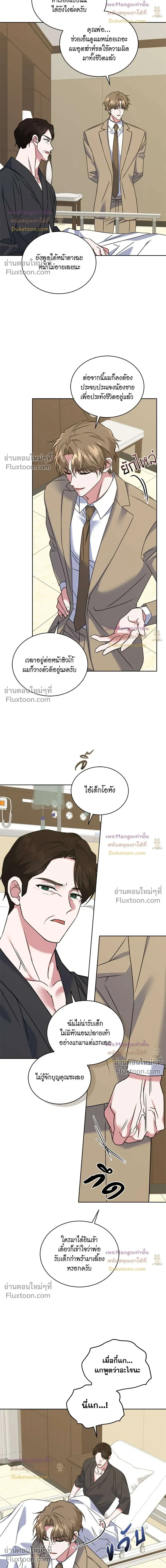 Flynn's Sweet Potion หน้า 7