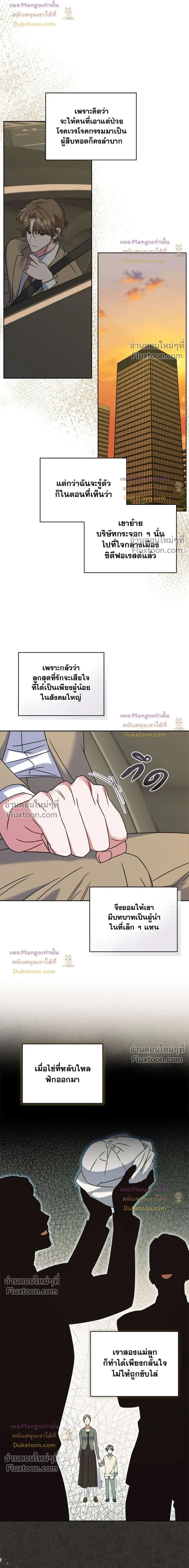 Flynn's Sweet Potion หน้า 9