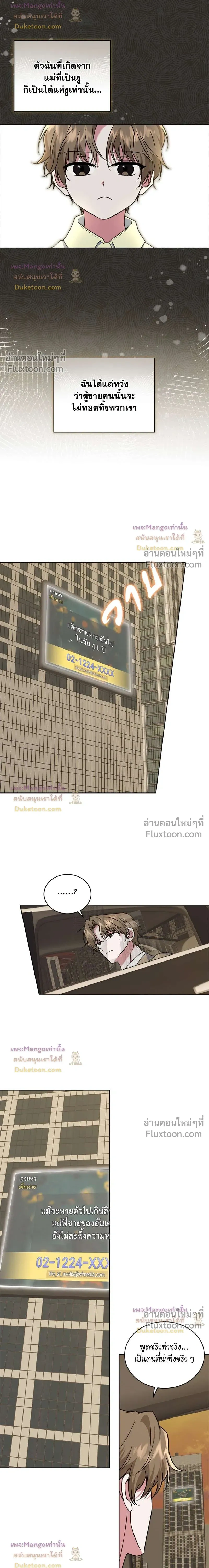 Flynn's Sweet Potion หน้า 10