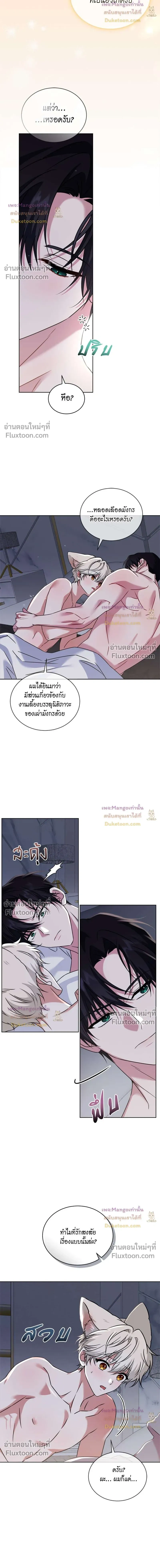 Flynn's Sweet Potion หน้า 11